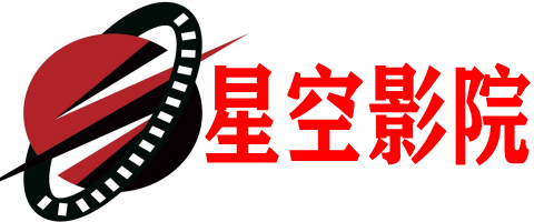 星空影视